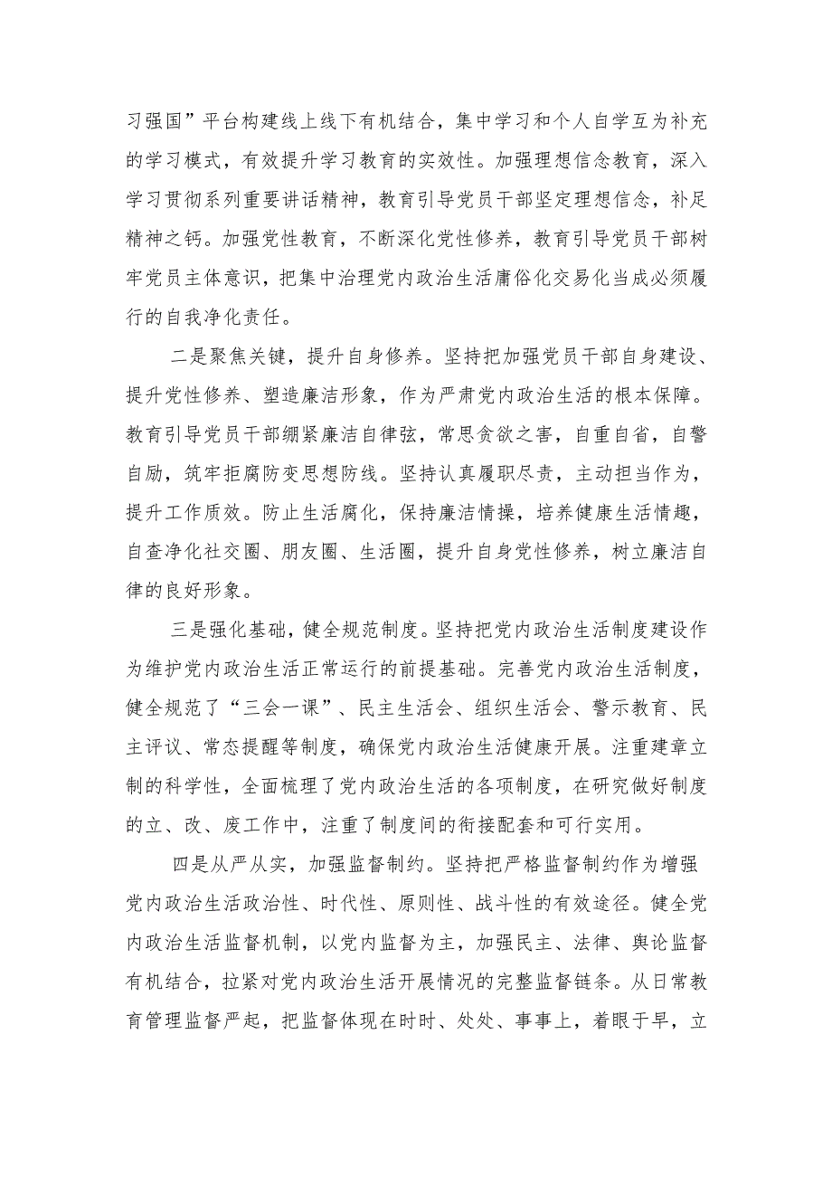 单位生态分析研判自评.docx_第2页