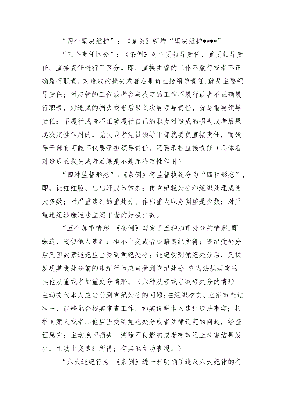 2024年党纪学习教育坚定信念恪守党纪党课讲稿18篇供参考.docx_第3页