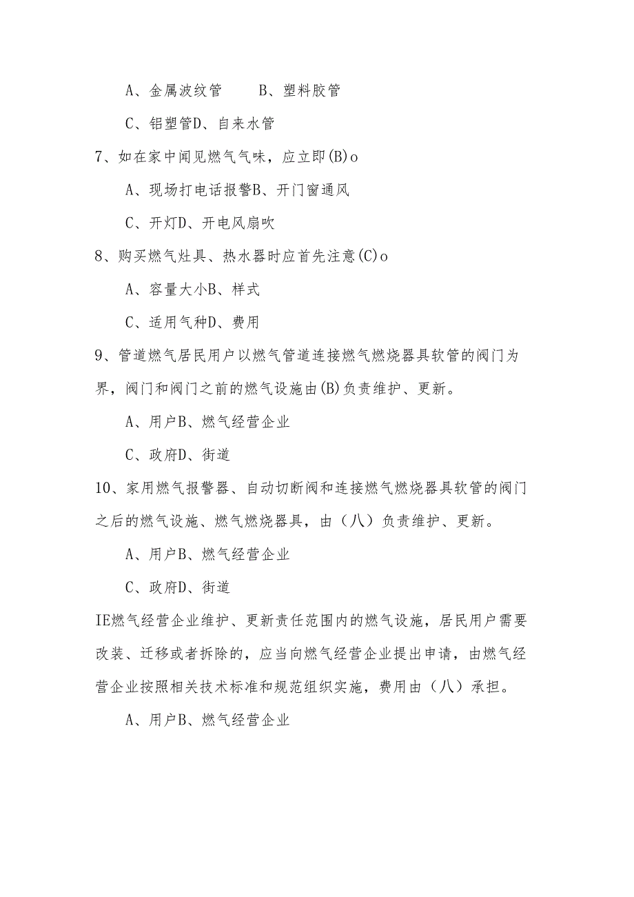 2024年512全国防灾减灾网络知识竞赛题库与答案（附应知应会知识）.docx_第2页