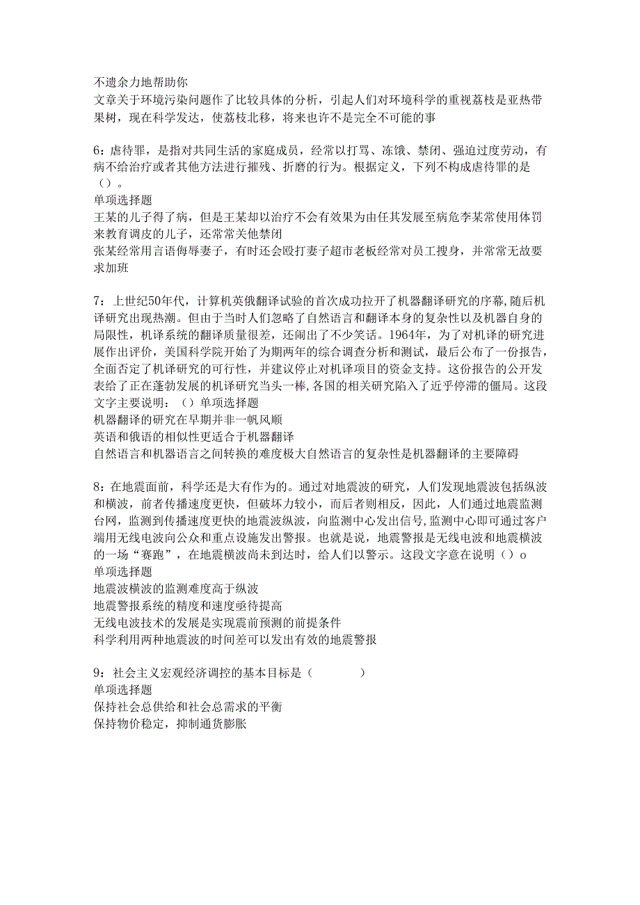 佳木斯2021年事业单位招聘考试真题及答案解析卷2.docx_第2页