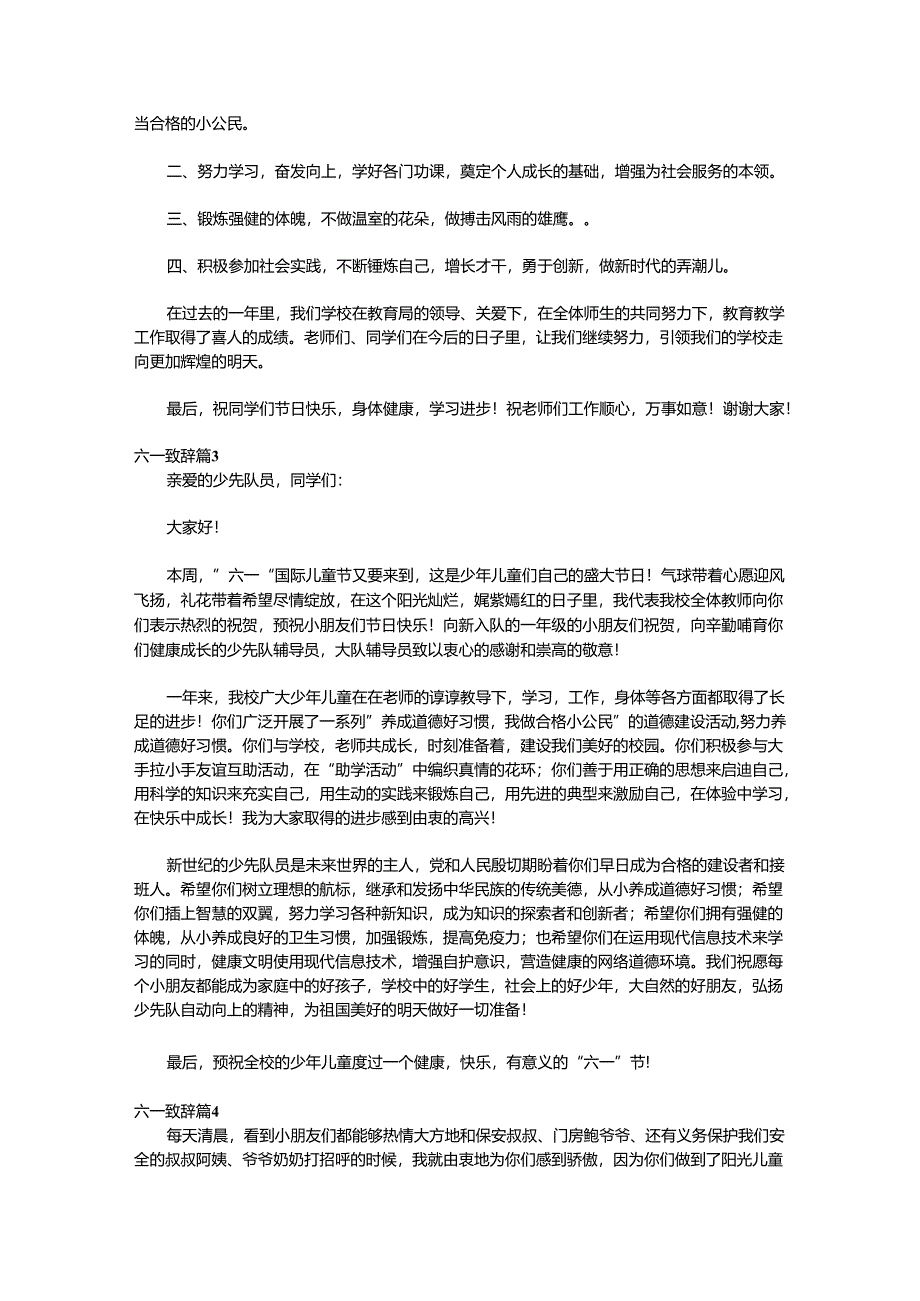 （30篇）六一儿童节会上致辞汇编.docx_第2页