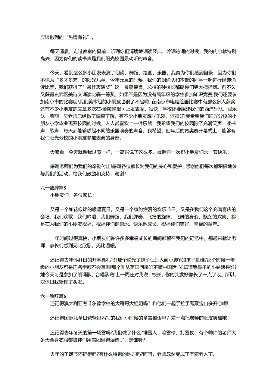 （30篇）六一儿童节会上致辞汇编.docx_第3页