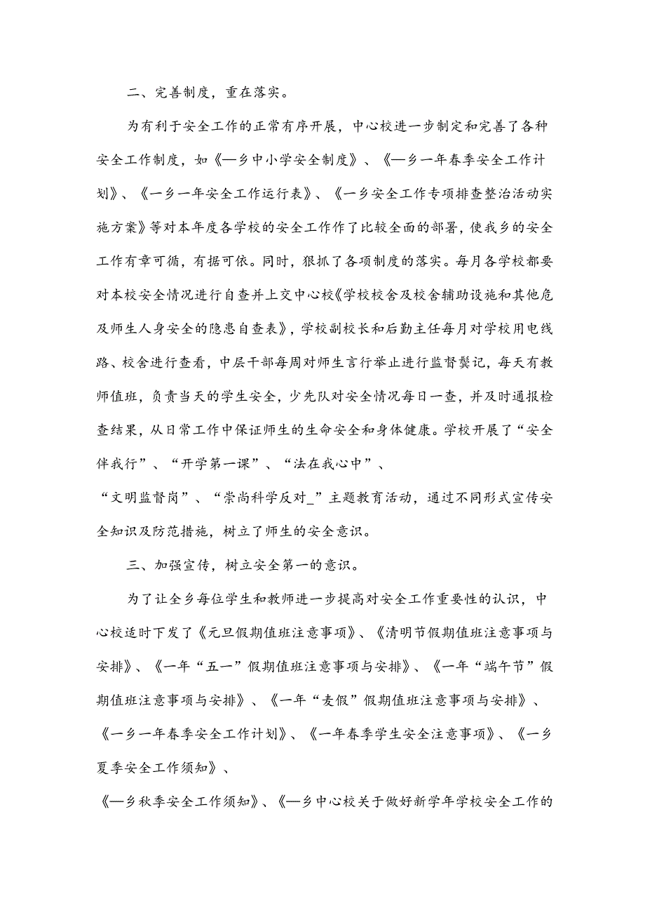 学校安全工作总结.docx_第2页