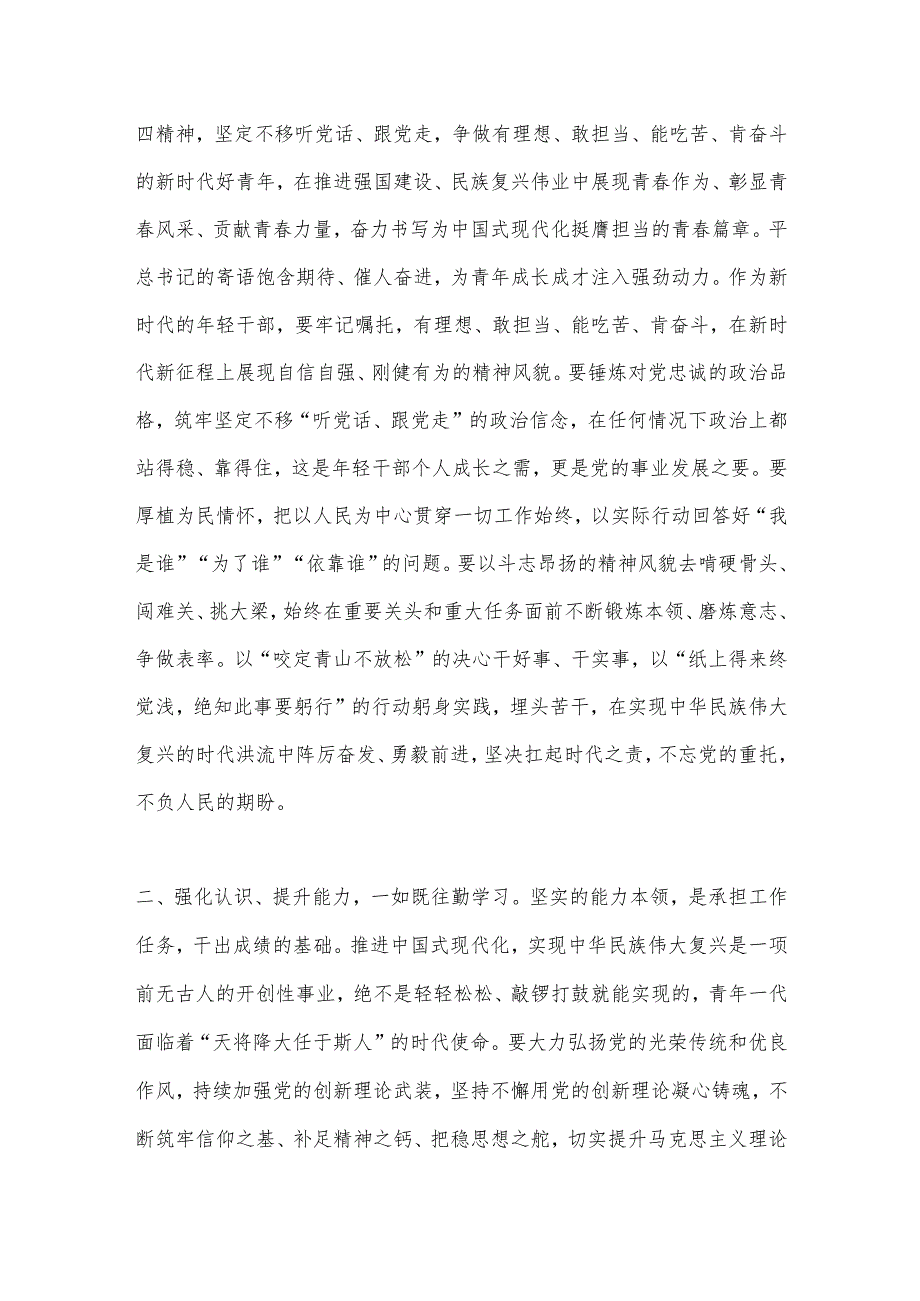 市委书记在2024年度中青年干部培训班座谈会上的讲话.docx_第2页