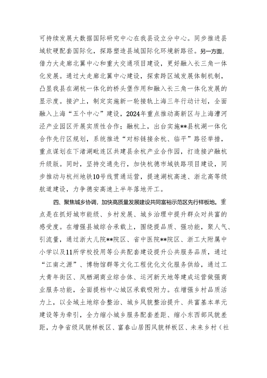 县委书记在2024年全市县（市、区）党委书记座谈会上的交流发言 微信：gwrzp888.docx_第3页