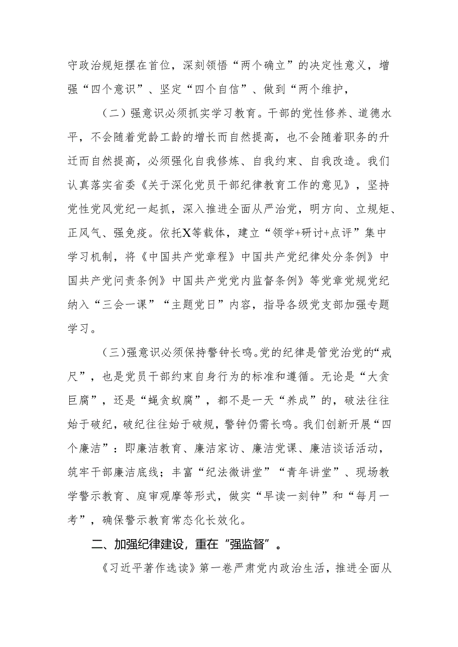 党组织党委党支部书记2024年5月党纪学习教育关于纪律党课6篇.docx_第3页