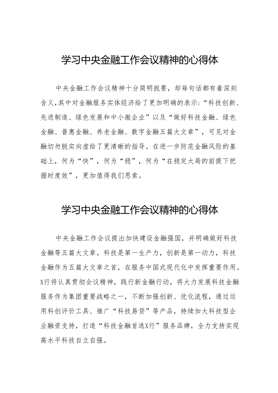 2023中央金融工作会议精神心得体会优秀范文(50篇).docx_第1页