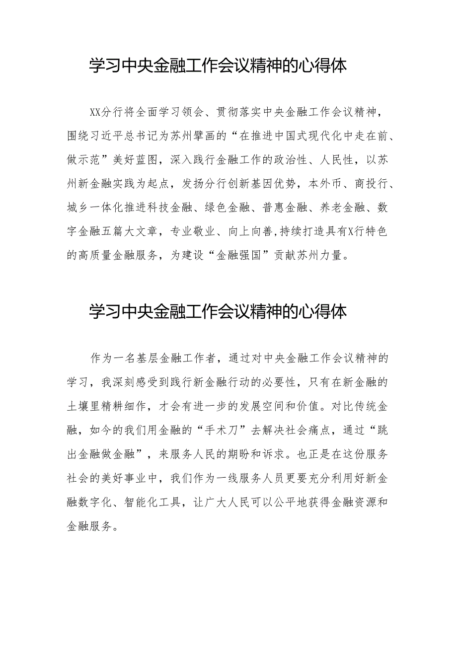 2023中央金融工作会议精神心得体会优秀范文(50篇).docx_第2页