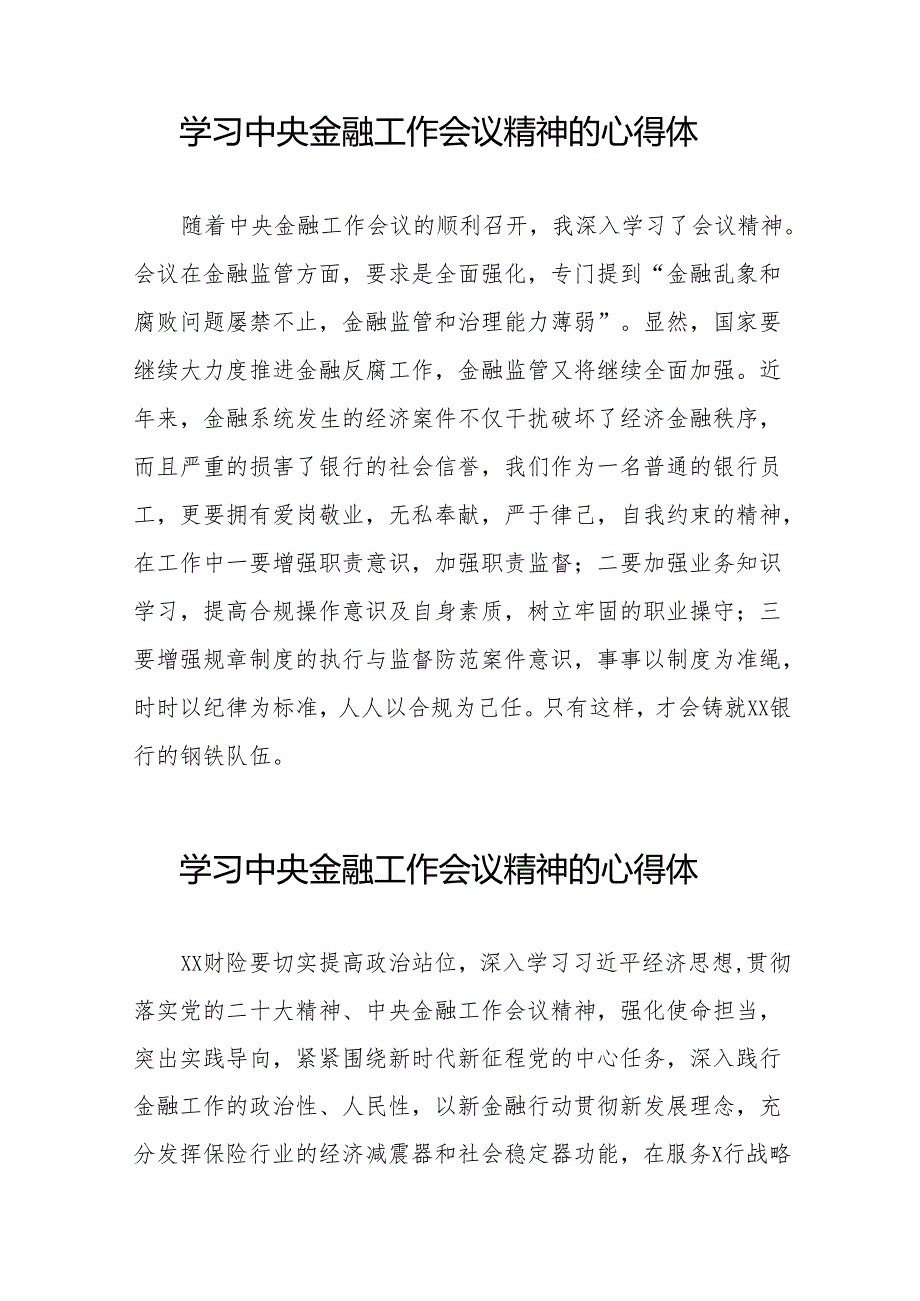 2023中央金融工作会议精神心得体会优秀范文(50篇).docx_第3页