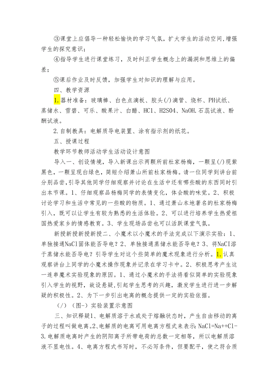 3常见的酸 公开课一等奖创新教案.docx_第3页