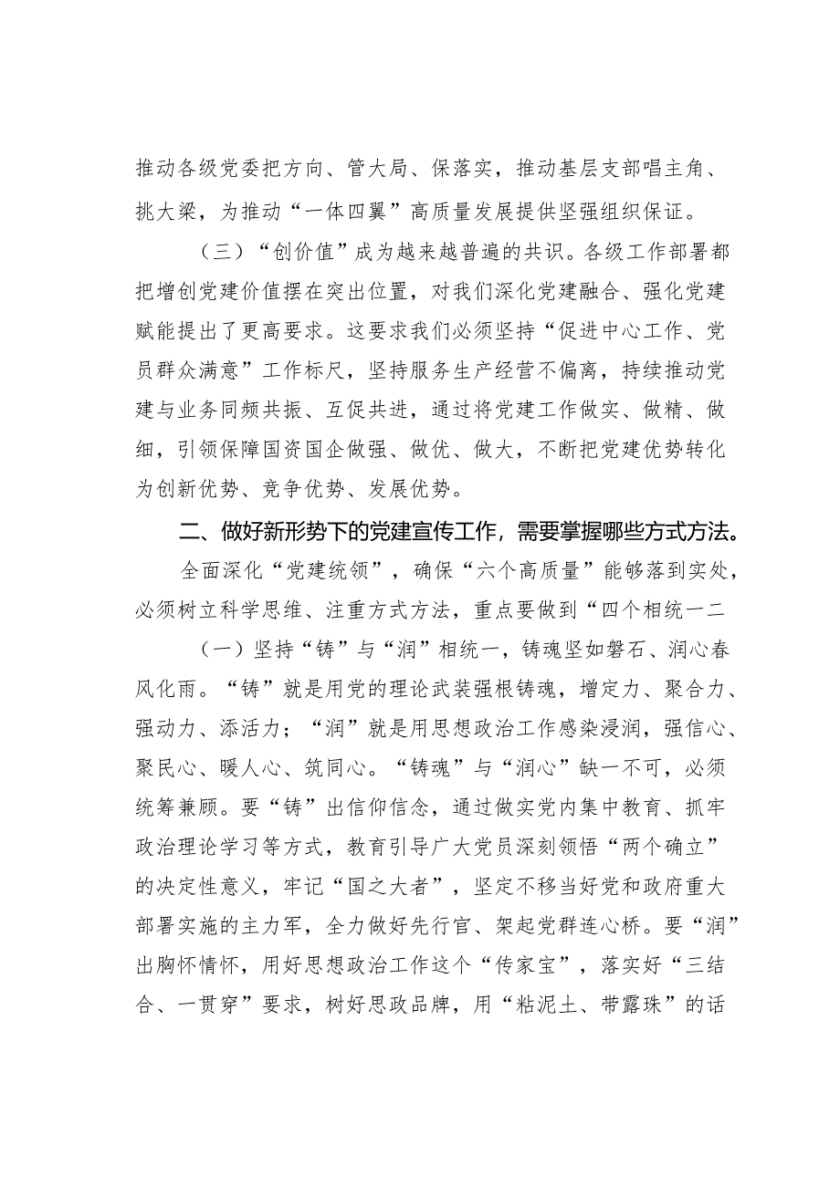 在某某公司2024年党建宣传工作会议上的讲话.docx_第3页