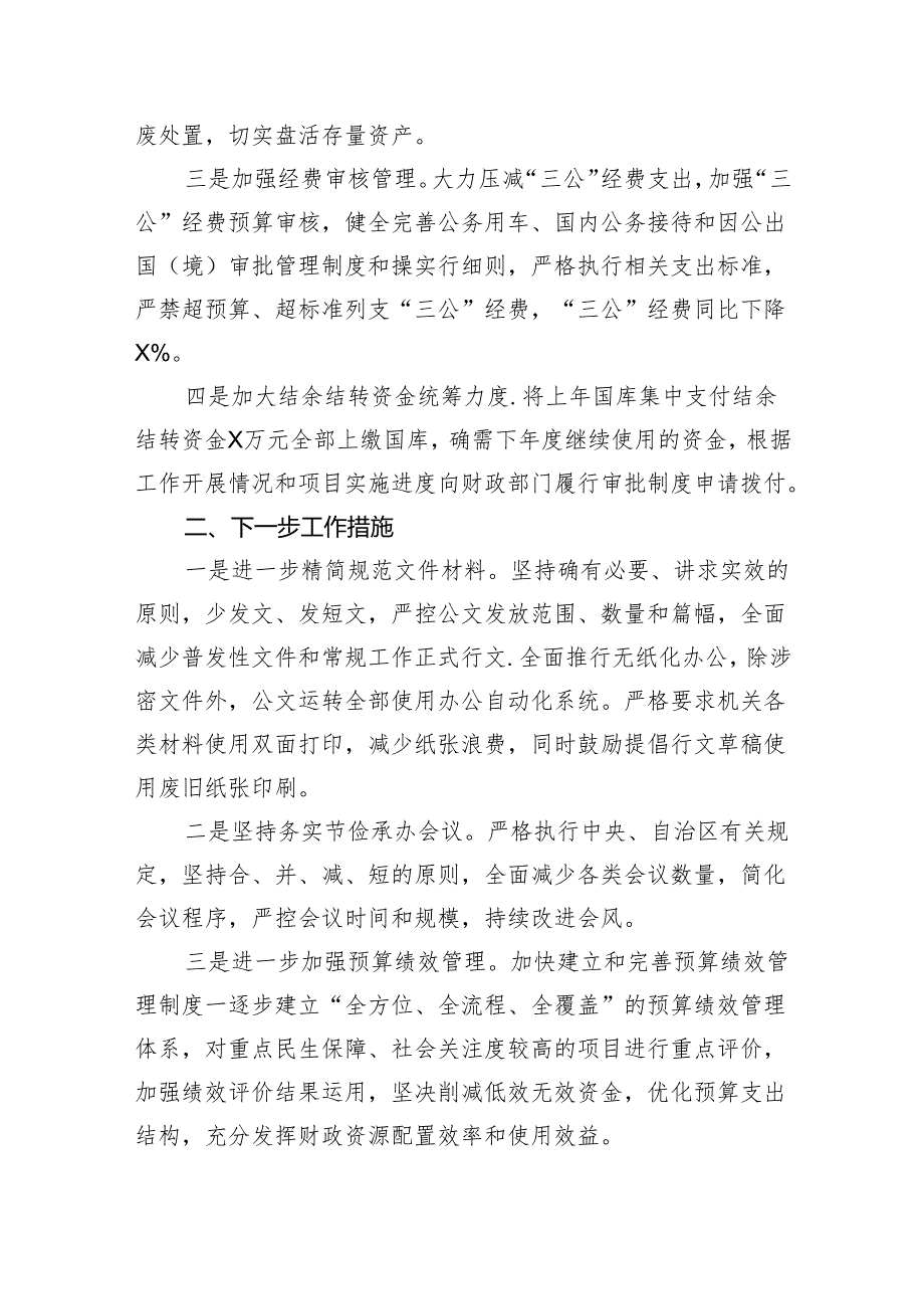 开展落实过紧日子政策专项工作自查报告精选(共四篇).docx_第2页