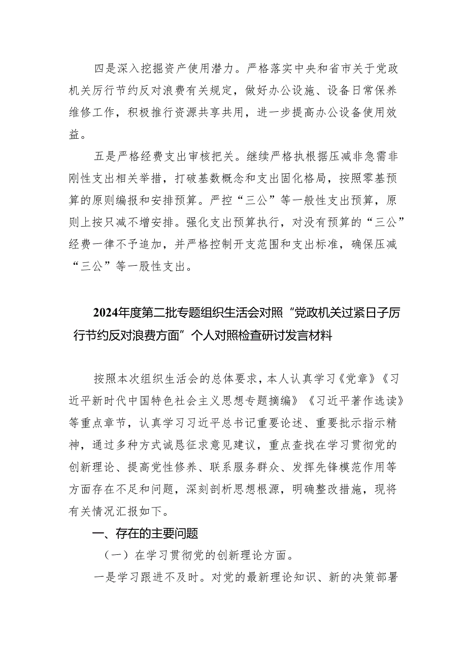 开展落实过紧日子政策专项工作自查报告精选(共四篇).docx_第3页