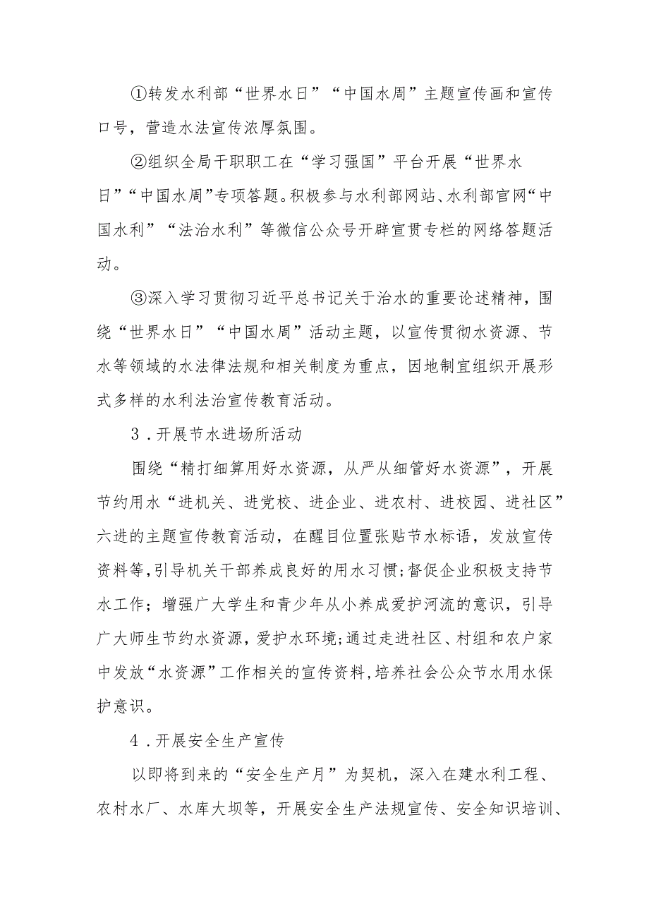 XX县水利局2024年“世界水日”“中国水周”及政务公开月宣传活动方案.docx_第2页