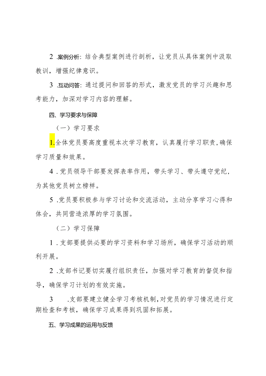 2024年支部党纪学习教育学习计划.docx_第3页