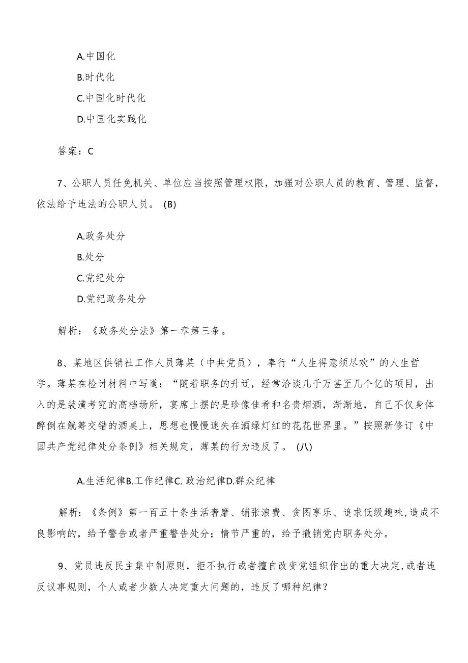 2024党纪学习教育能力测试包含答案.docx_第3页