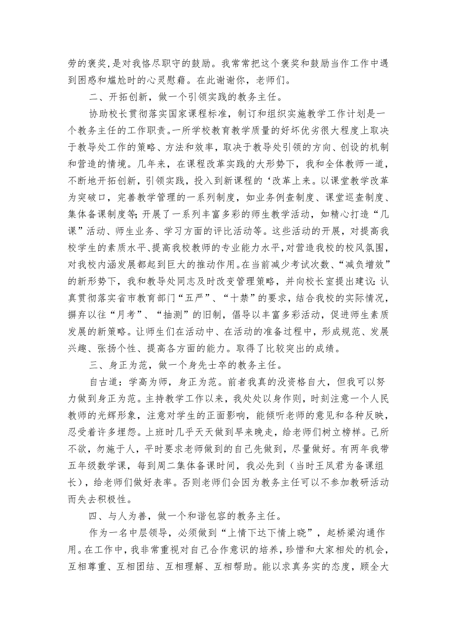 小学教师岗位述职报告（3篇）.docx_第2页