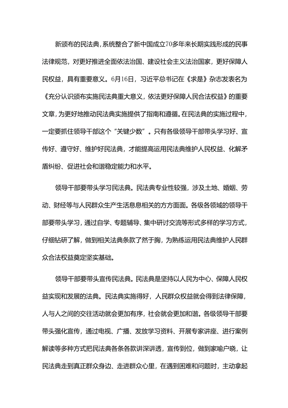 民法典公开课观后感学习心得17篇.docx_第2页