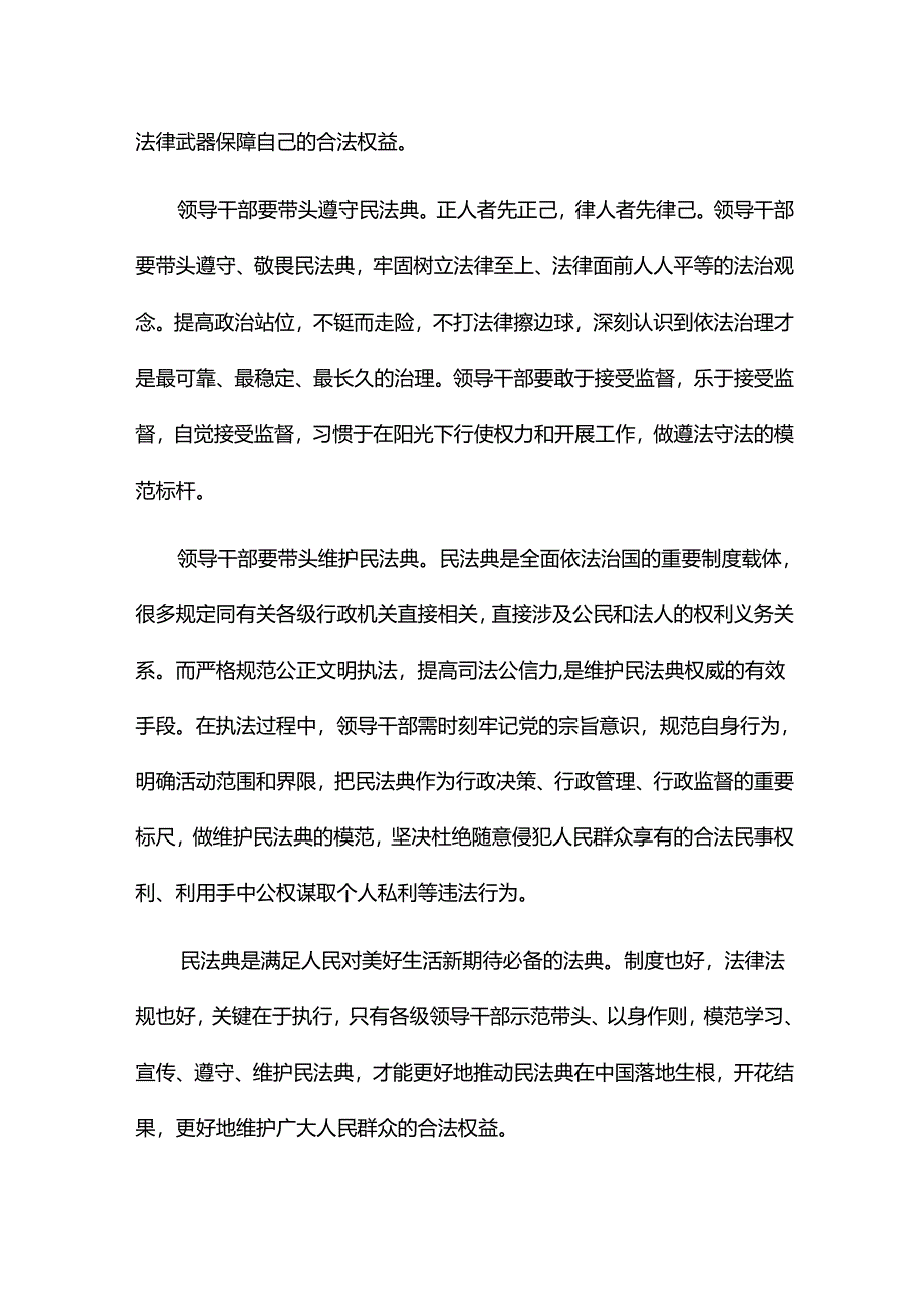 民法典公开课观后感学习心得17篇.docx_第3页