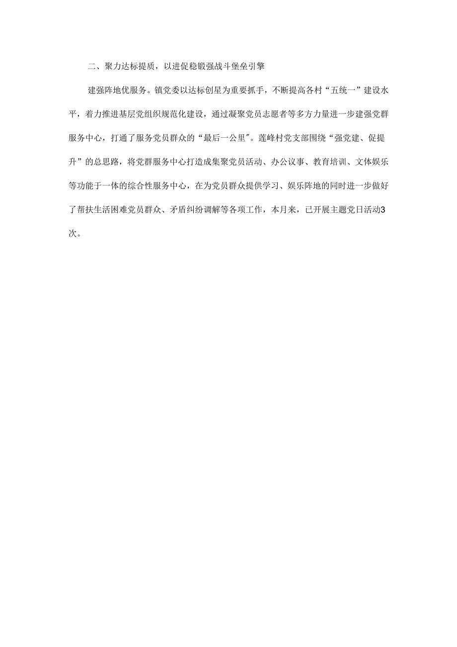 镇党委书记在高质量党建引领高质量发展座谈会上的交流发言范文.docx_第2页