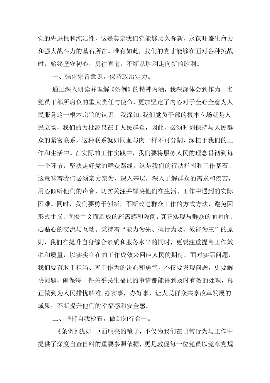 2024年妇联干部党纪学习教育交流发言材料9篇（最新版）.docx_第2页