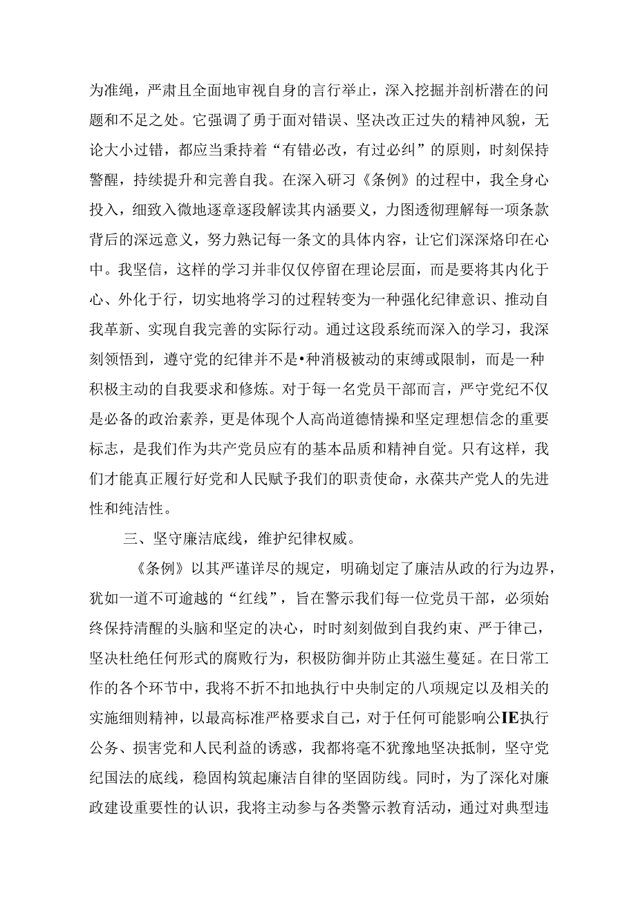 2024年妇联干部党纪学习教育交流发言材料9篇（最新版）.docx_第3页