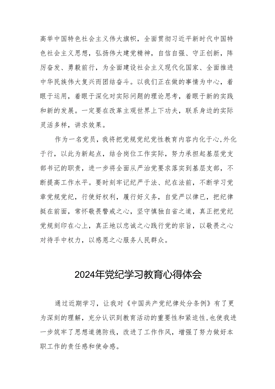 领导干部干部2024年党纪教育活动学习感悟交流发言稿十七篇.docx_第2页