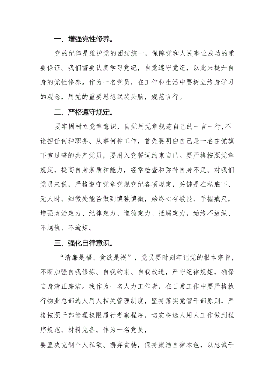 领导干部干部2024年党纪教育活动学习感悟交流发言稿十七篇.docx_第3页