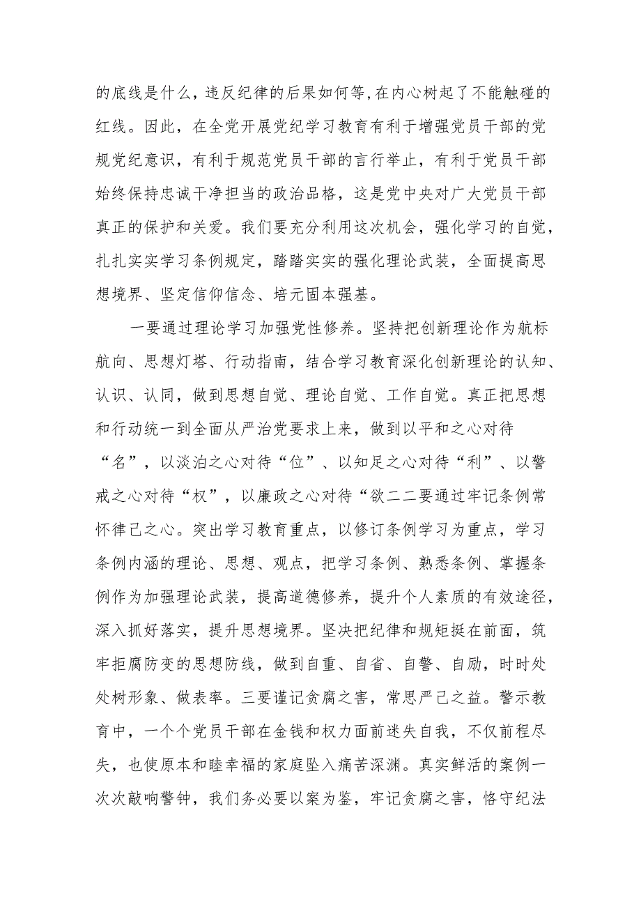 党纪学习教育读书班交流研讨发言【8篇】.docx_第2页