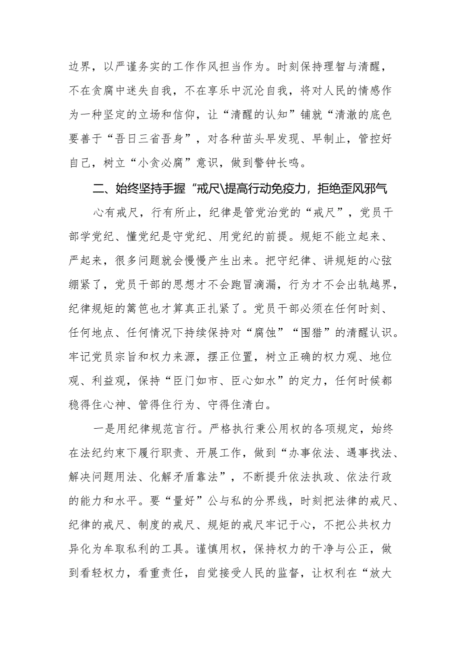 党纪学习教育读书班交流研讨发言【8篇】.docx_第3页