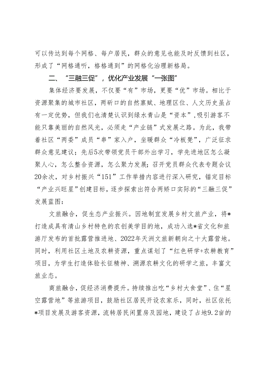 （2篇）社区乡村振兴工作交流发言材料 关于持续推进乡村振兴中解放思想的思考.docx_第2页