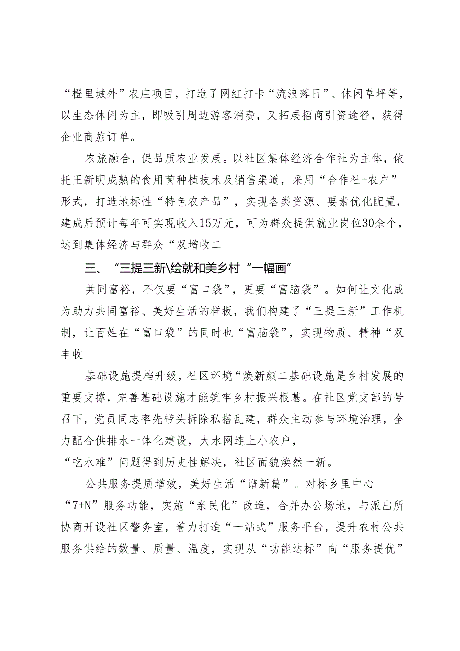 （2篇）社区乡村振兴工作交流发言材料 关于持续推进乡村振兴中解放思想的思考.docx_第3页