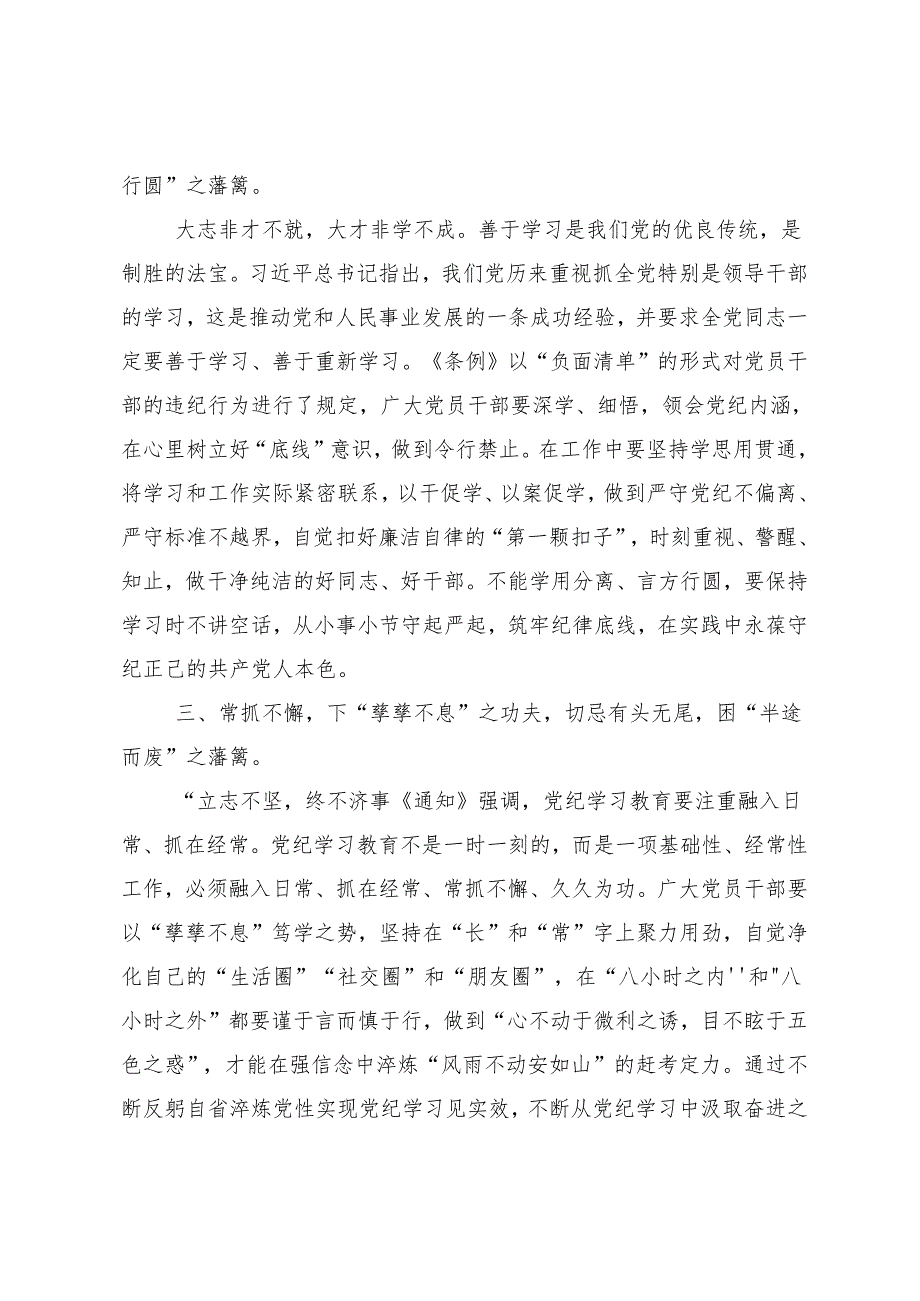 9篇2024年度关于深入开展学习党纪学习教育要多算“账”的交流研讨材料.docx_第2页