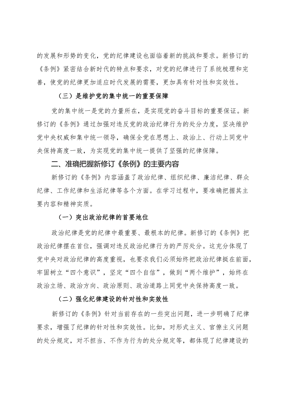 党纪学习教育交流研讨发言材料.docx_第2页