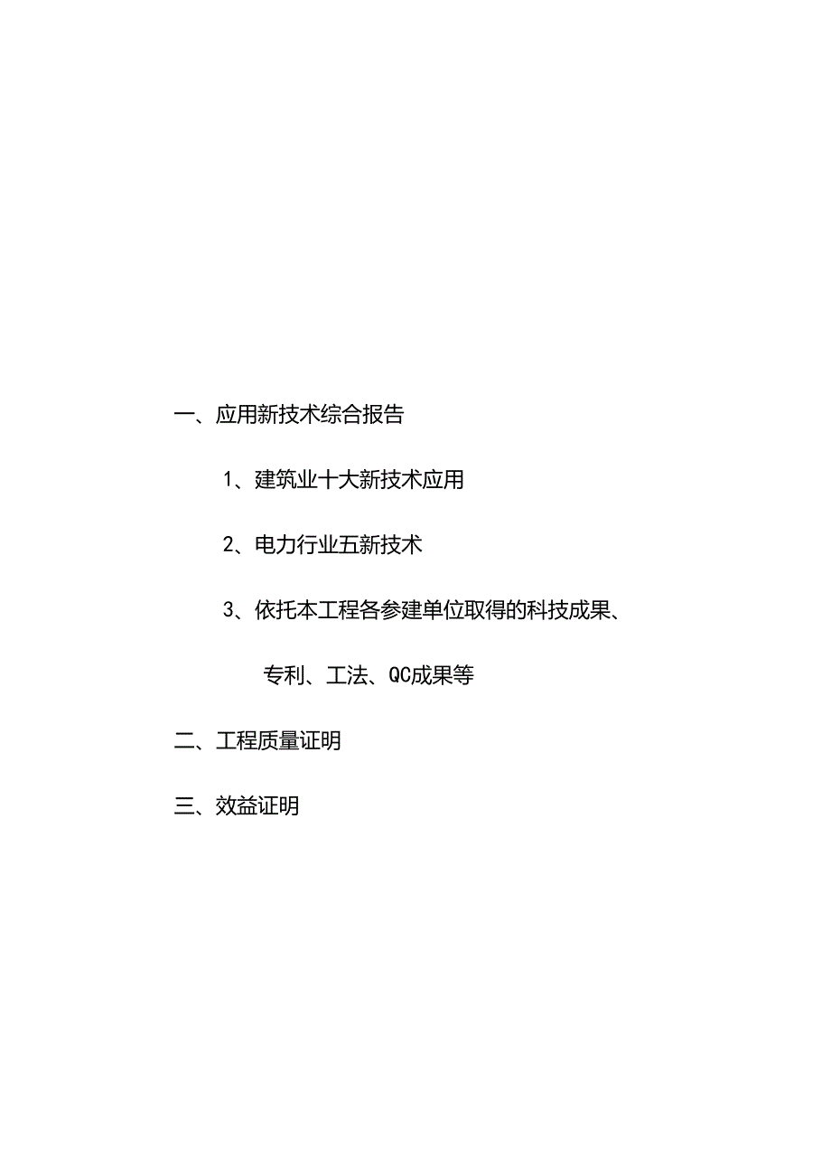 国网变电站工程新技术应用综合报告.docx_第2页