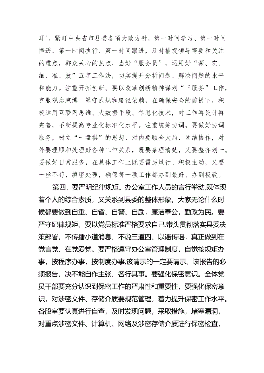 （11篇）2024年以案促改警示教育心得体会交流发言材料范文.docx_第3页