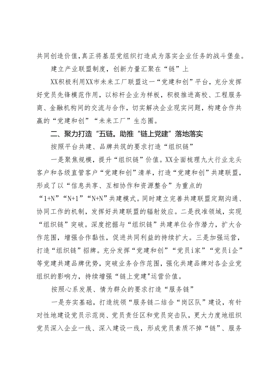 国企党建工作交流材料.docx_第2页