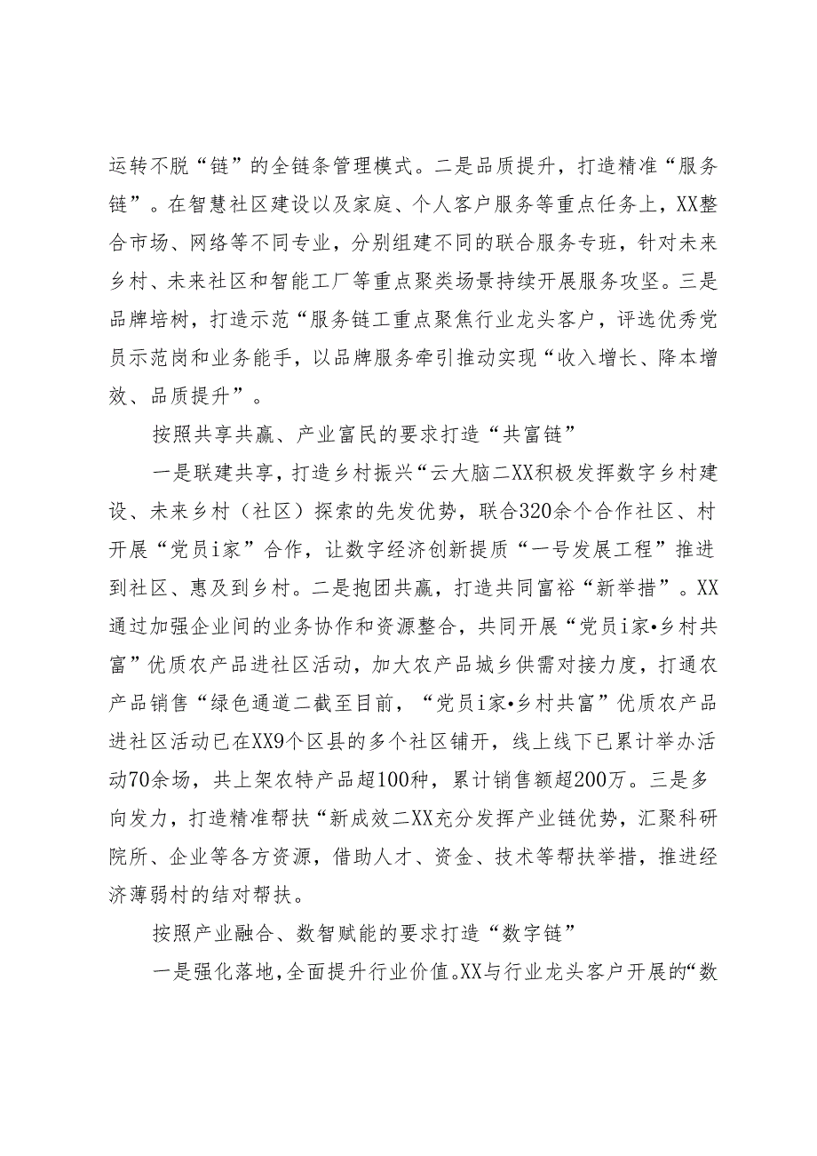 国企党建工作交流材料.docx_第3页