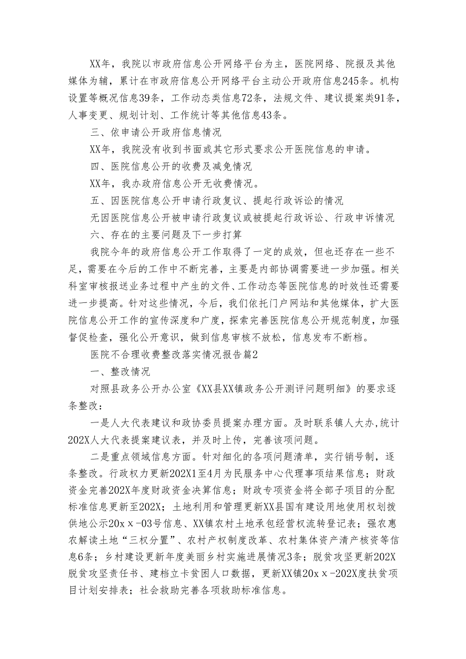 医院不合理收费整改落实情况报告（16篇）.docx_第2页