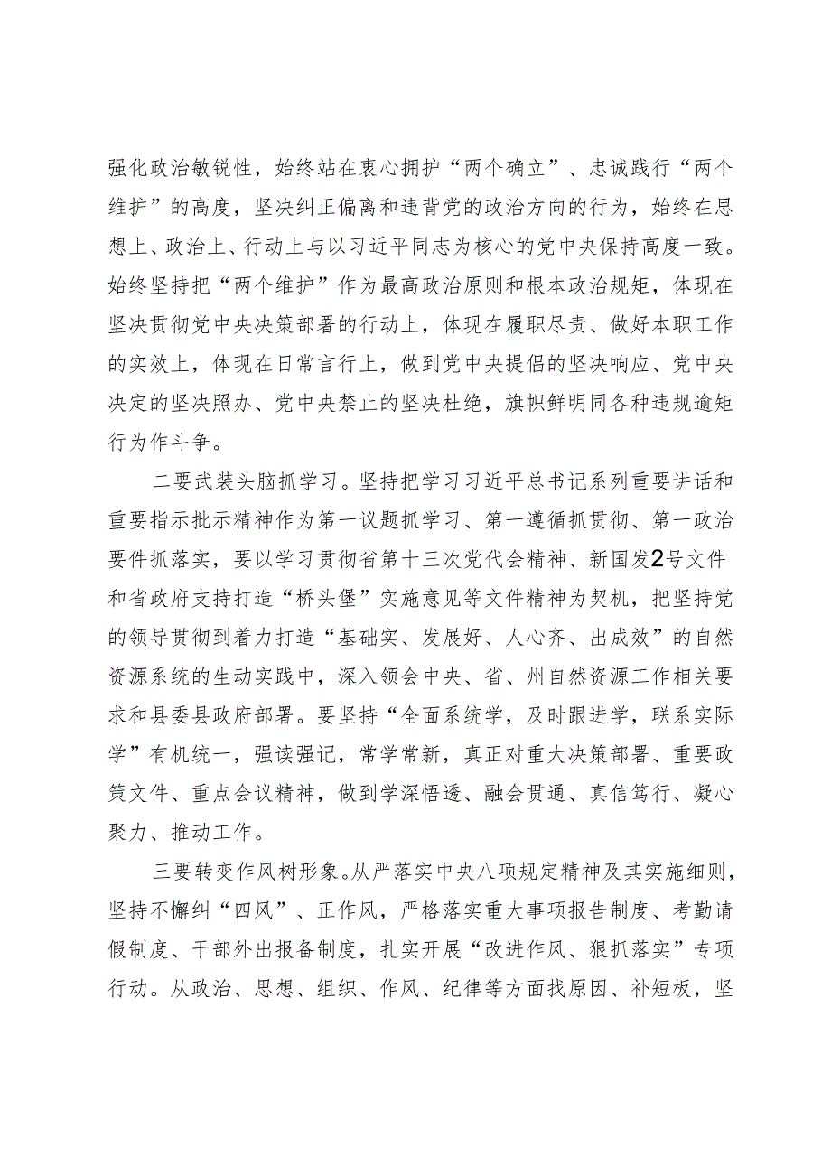 在全县自然资源系统全面从严治党暨党风廉政建设警示教育工作会议的讲话.docx_第2页