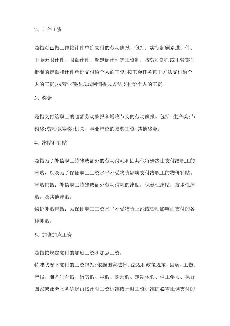 深圳市最低工资标准2024年.docx_第3页