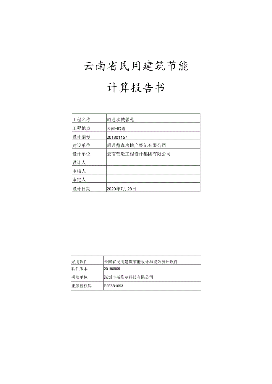 1#2#住宅 - 建筑节能设计报告书 - 规定指标(未满足).docx_第1页