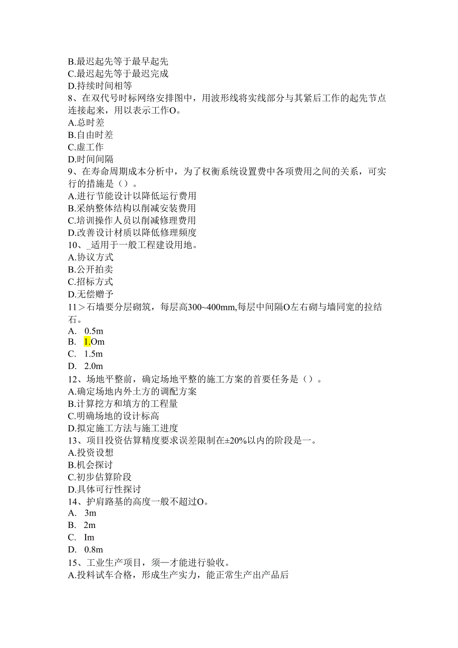 内蒙古2024年下半年造价工程师土建计量：原材料的质量要求考试试题.docx_第2页