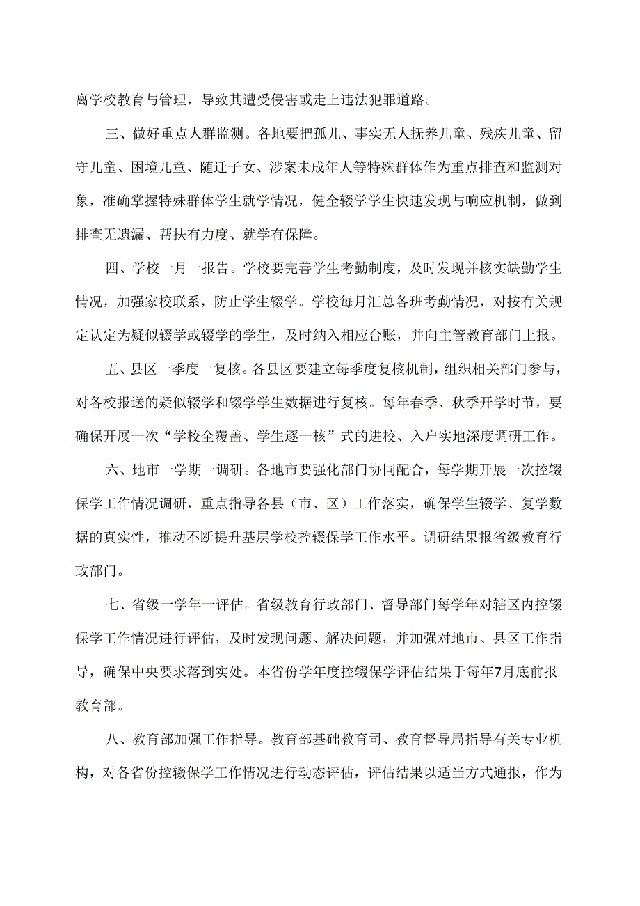 教育部办公厅关于建立健全义务教育控辍保学常态化报告工作机制的通知（2024年）.docx_第2页