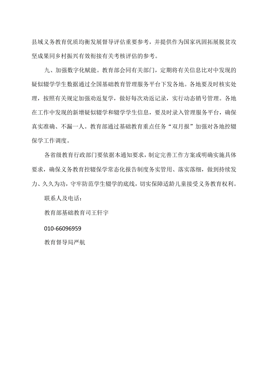 教育部办公厅关于建立健全义务教育控辍保学常态化报告工作机制的通知（2024年）.docx_第3页