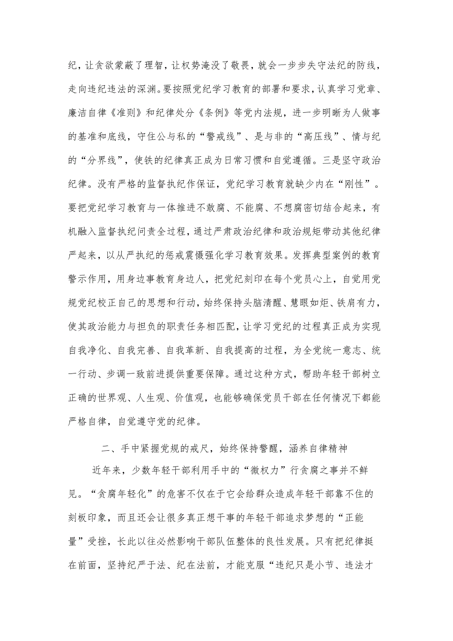 青年党纪学习教育“知敬畏、存戒惧、守底线”分享交流发言材料两篇.docx_第3页