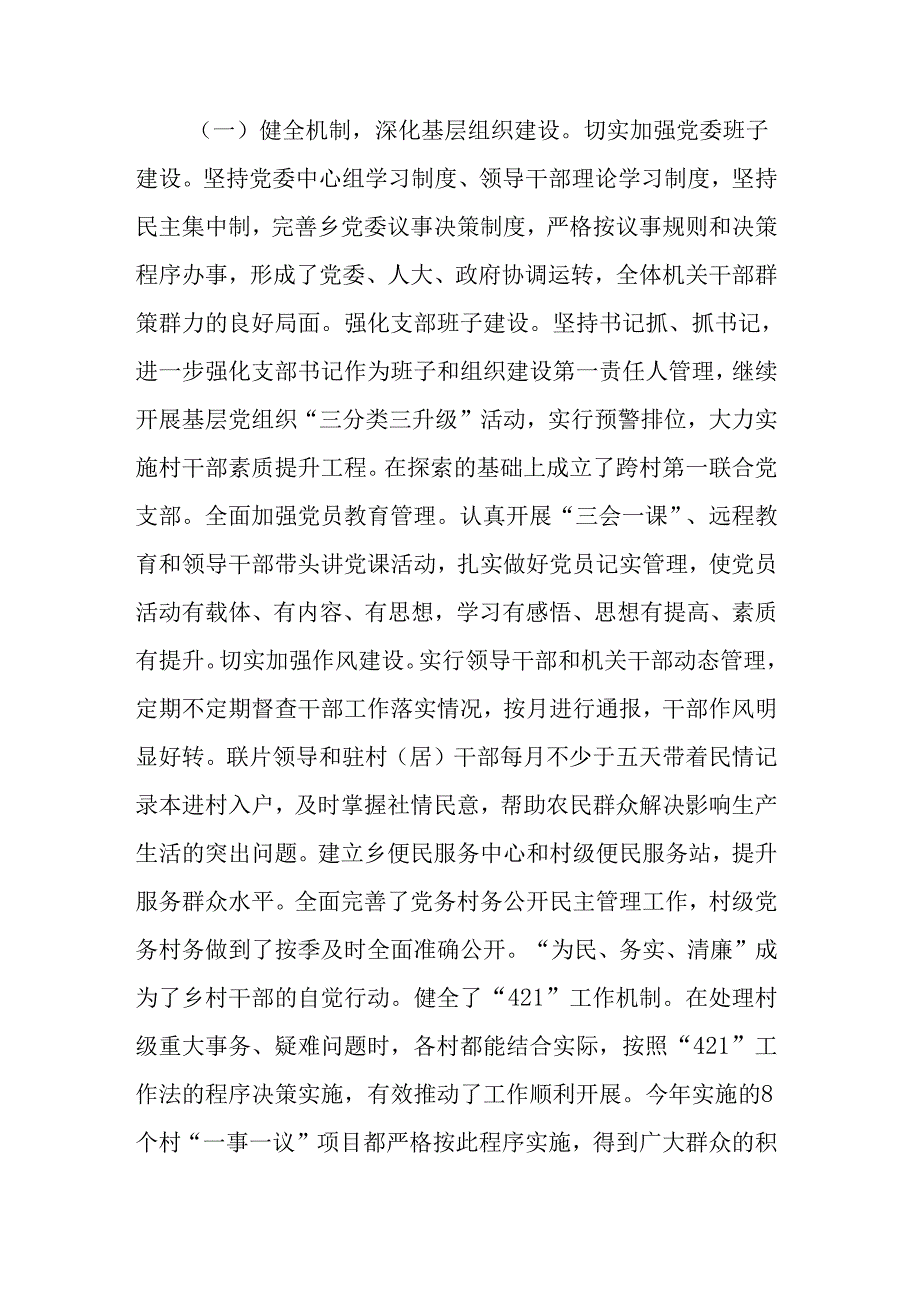 乡村振兴工作情况汇报.docx_第2页