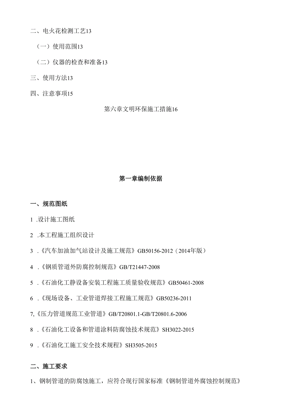 管道防腐专项施工方案.docx_第3页