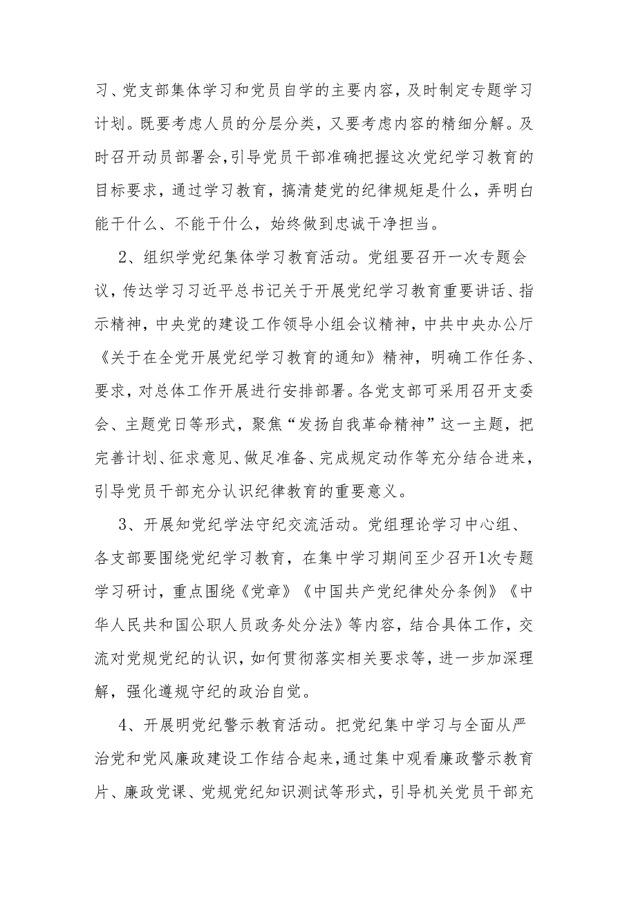 2024年关于开展党纪学习教育实施方案二篇.docx_第3页