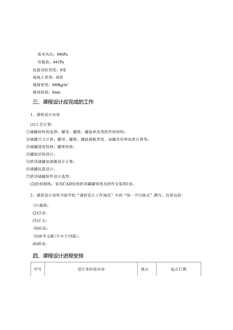 300m3柴油储罐课程设计.docx_第3页